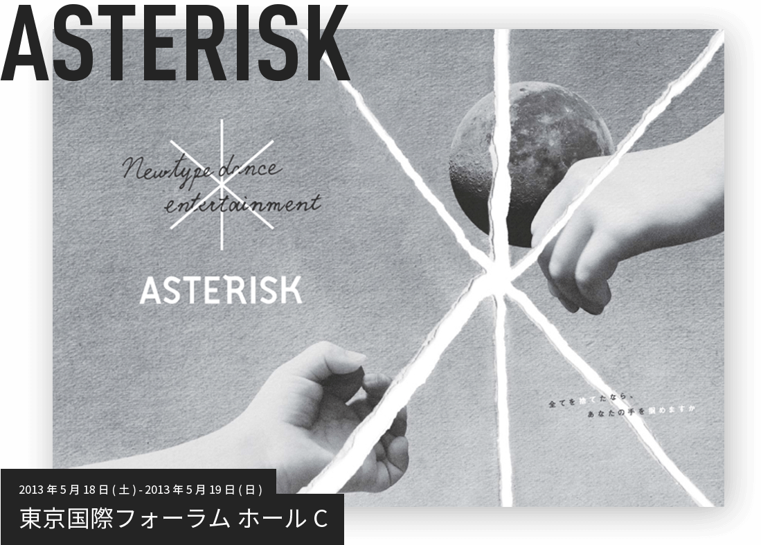 ASTERISK newtype dance entertainment