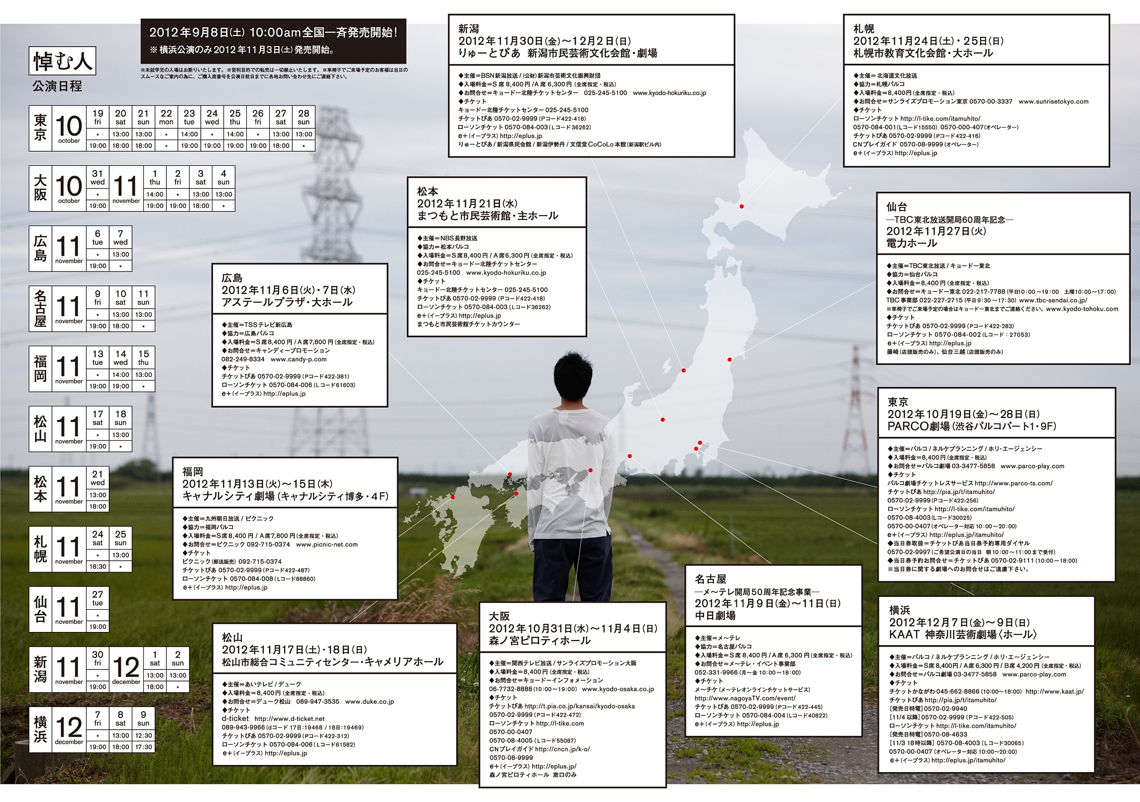 悼む人 Parco劇場 パルコ劇場