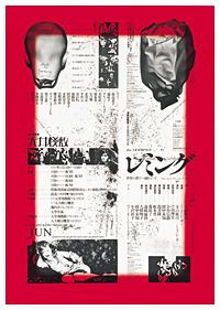1977年「中国の不思議な役人」ポスター（デザイン/鈴木清二　画/合田佐和子）