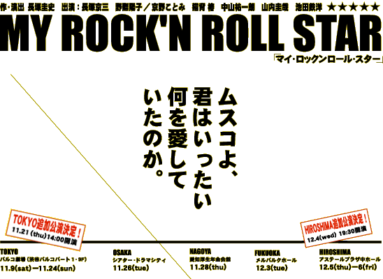 MY ROCK'N ROLL STAR [ޥå롦]