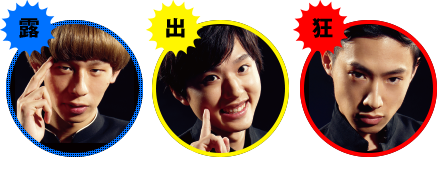 実力と才能を兼ね備えたエリート。強大な野心を持つ。