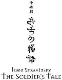 兵士の物語 紀尾井ホール座席表