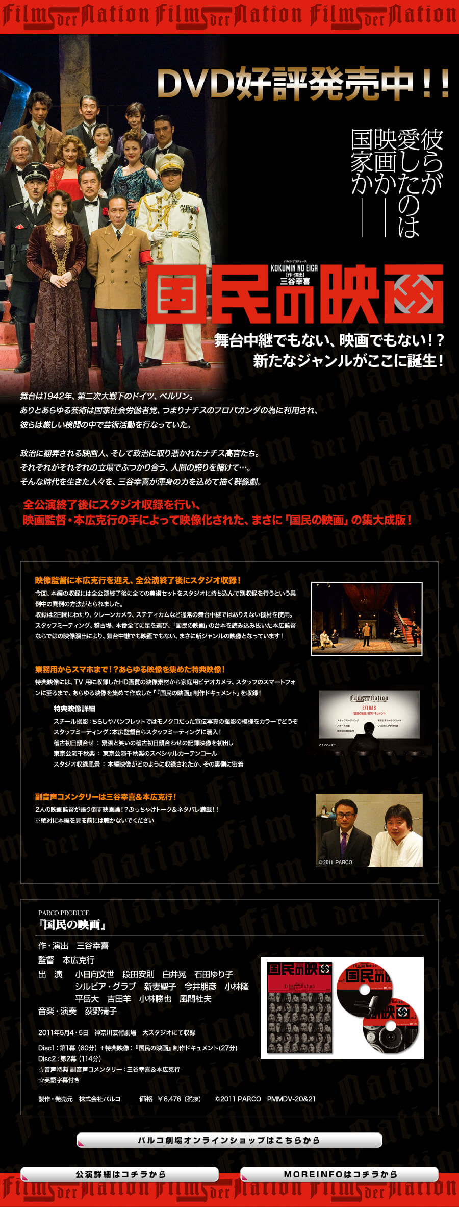 国民の映画 2011年秋 DVD発売決定！｜PARCO劇場｜パルコ劇場