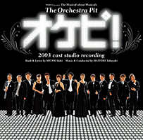 オケピ！The Orchestra Pit 2003 cast studio recording