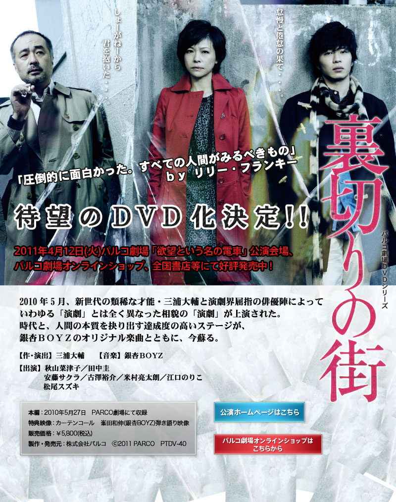 ホワイト系高質 未開封 舞台「裏切りの街」DVD 田中圭 日本映画 DVD 