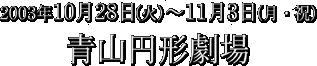 2003.10.28()11.3() Ļ߷